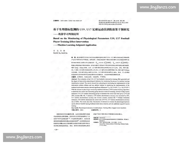 基于运动员生理指标优化体育训练负荷的实证研究