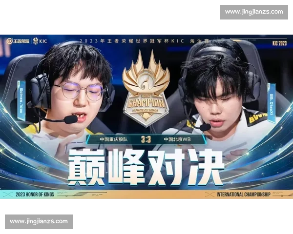 淮北王者荣耀巅峰对决赛事精彩瞬间全记录